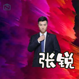 张锐